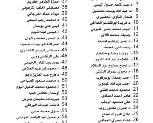 رسالة التكتل والتنظيمات السياسية والمستقلين إلى رئيس وأعضاء مجلس النواب