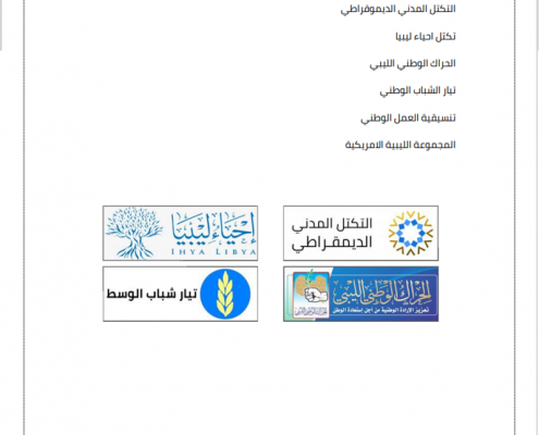 مشتركاً مع عدد من الأحزاب والتنظيمات السياسية حول آخر تطورات المشهد السياسي