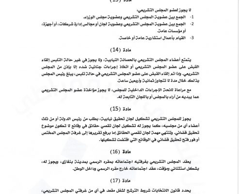 مقترح التكتل المدني الديمقراطي بتعديل الإعلان الدستوري