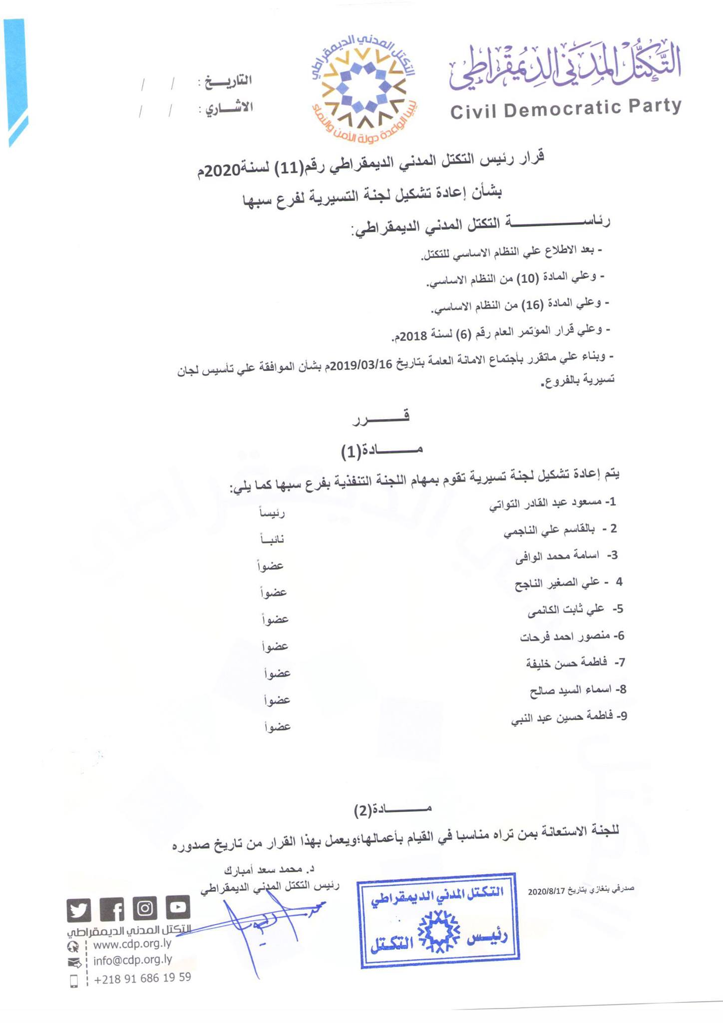 إعادة تشكيل اللجنة التسييرية لفرع سبها