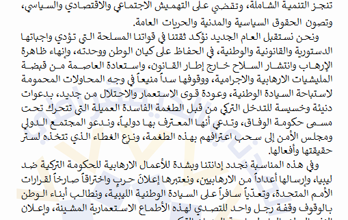 نودع عاماً مليئاً بالتضحيات والمعاناة ونستقبل عاماً جديداً نتوق فيه إلى تحقيق إحداث التغيير