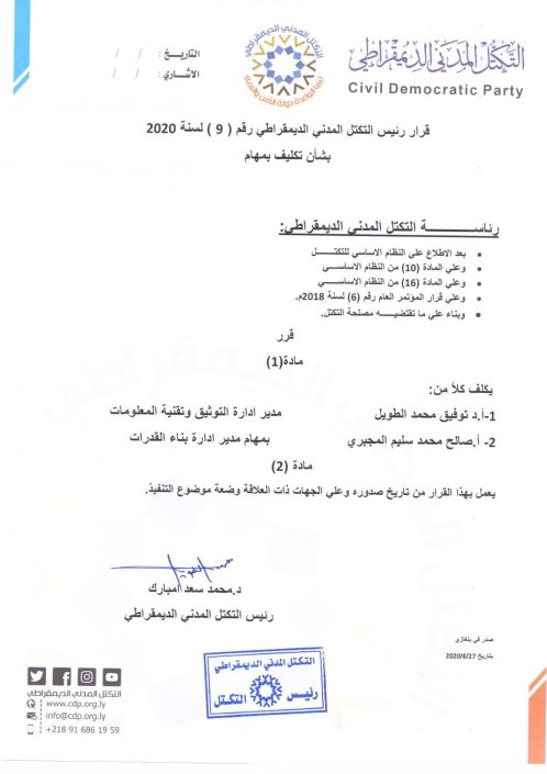 رئيس التكتل يكلف مديرين لإدارتي التوثيق وبناء القدرات