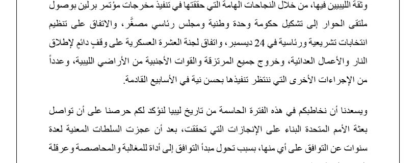 التكتل وتنسيقية العمل الوطني ورسالة إلى المبعوث الأممي إلى ليبيا