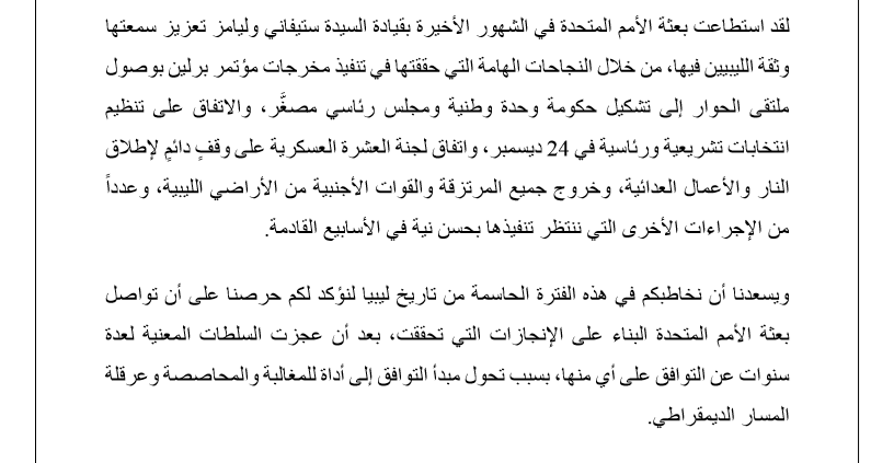 التكتل وتنسيقية العمل الوطني ورسالة إلى المبعوث الأممي إلى ليبيا