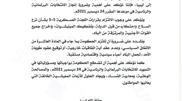 بيان التكتل المدني الديمقراطي بشأن قرار مجلس الأمن رقم (2570) الصادر يوم الجمعة 16 ابريل 2021م