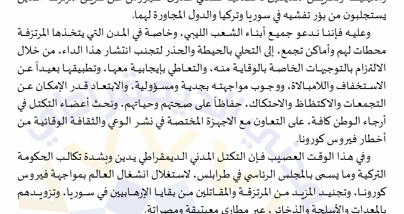 بيان التكتل المدني الديمقراطي بشأن المشهد الليبي الراهن وتداعياته