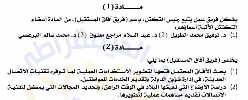 رئيس التكتل المكلف يشكل فريقاً لآفاق المستقبل