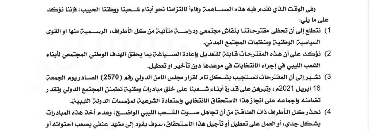 إيجاز صحفي بشأن تعديلات الإعلان الدستوري واستحقاقات الانتخابات الرئاسية والبرلمانية