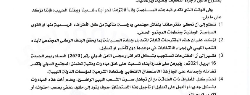 إيجاز صحفي بشأن تعديلات الإعلان الدستوري واستحقاقات الانتخابات الرئاسية والبرلمانية