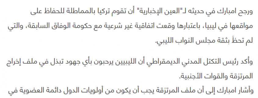 رئيس التكتل يؤكد رفض الليبيين للتدخلات الاجنبية في الشأن الوطني