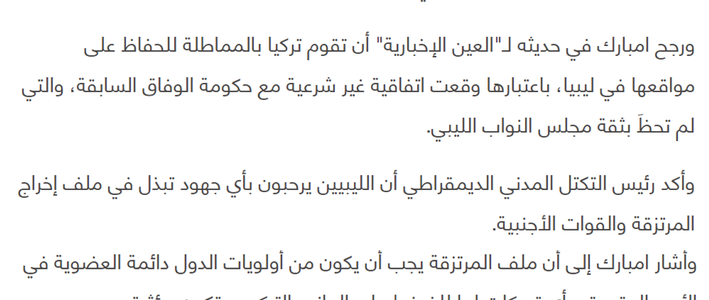 رئيس التكتل يؤكد رفض الليبيين للتدخلات الاجنبية في الشأن الوطني