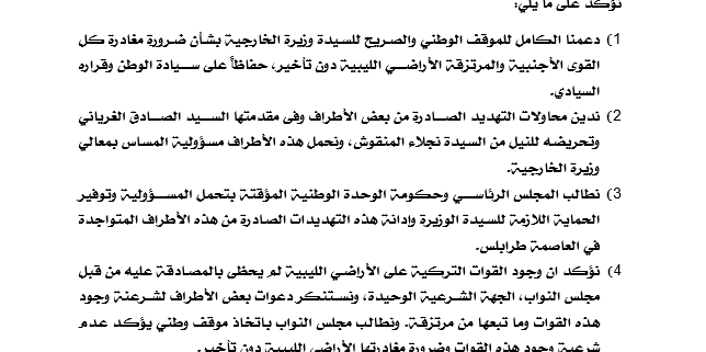 بيان التكتلات والأحزاب السياسية بشأن متابعة تطورات المشهد السياسي الراهن