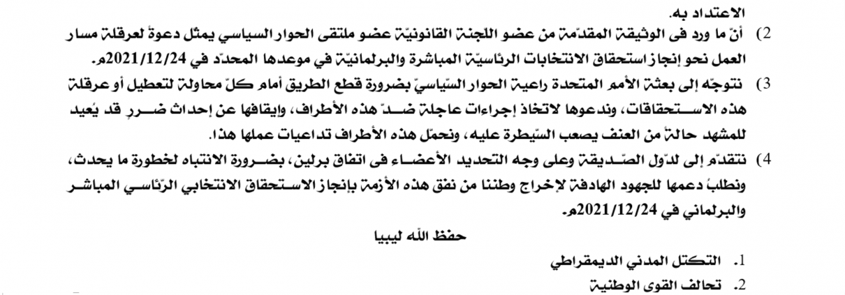 التكتل يشارك التكتلات والأحزاب الوطنية الديمقراطية إيجازاً صحفياً بشأن مستجدات المشهد السياسي