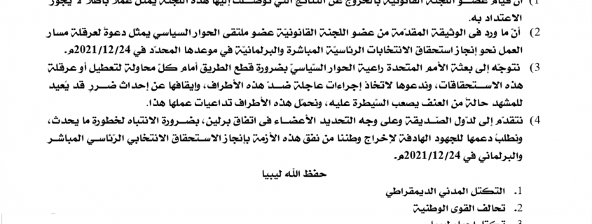 التكتل يشارك التكتلات والأحزاب الوطنية الديمقراطية إيجازاً صحفياً بشأن مستجدات المشهد السياسي