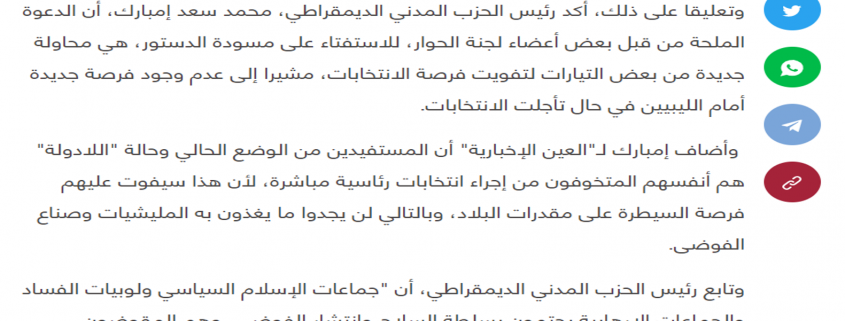 محمد سعد يؤكد ضرورة إجراء الانتخابات في موعدها وعدم تفويت الفرصة على ليبيا