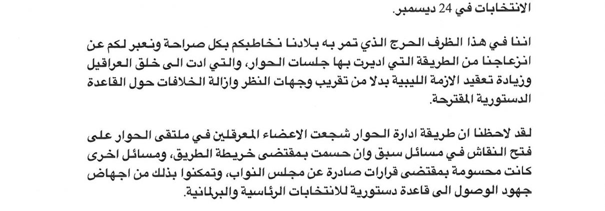 رسالة تنسيقية العمل الوطني إلى الأمم المتحدة ومجلس الأمن