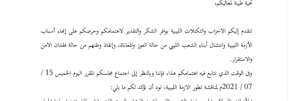 رسالة الاحزاب والتكتلات السياسية الليبية إلى مجلس الامن والامم المتحدة