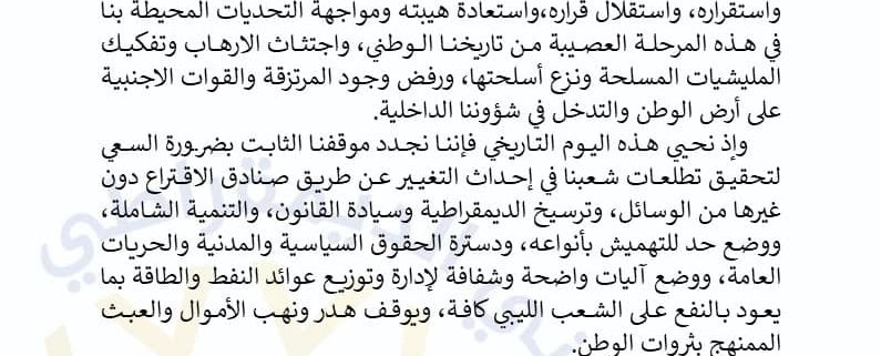 بيان الحزب المدني الديمقراطي في الذكرى التسعين لاستشهاد شيخ الشهداء