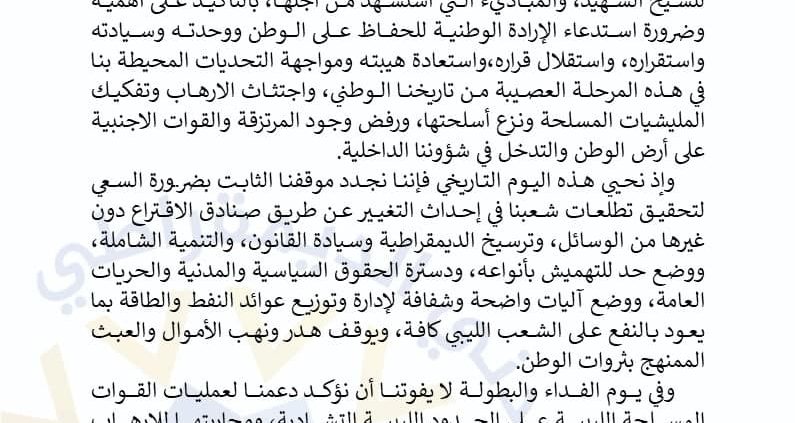 بيان الحزب المدني الديمقراطي في الذكرى التسعين لاستشهاد شيخ الشهداء